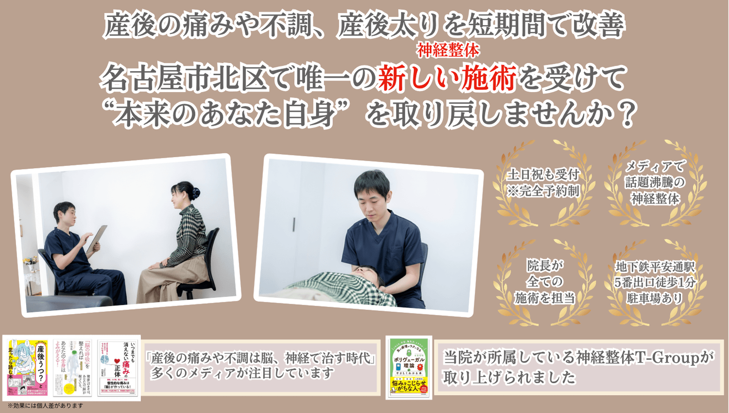 平安通整骨院で産後の痛みや不調を根本改善に導きます